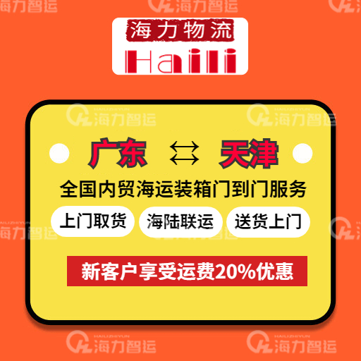 2024年1月广东部分都会到天津海运报价，门到门海运价钱