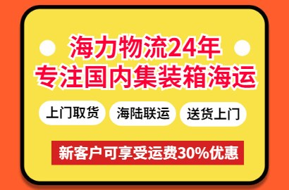 佛山到温州内贸海运报价（2023年8月18~24日）